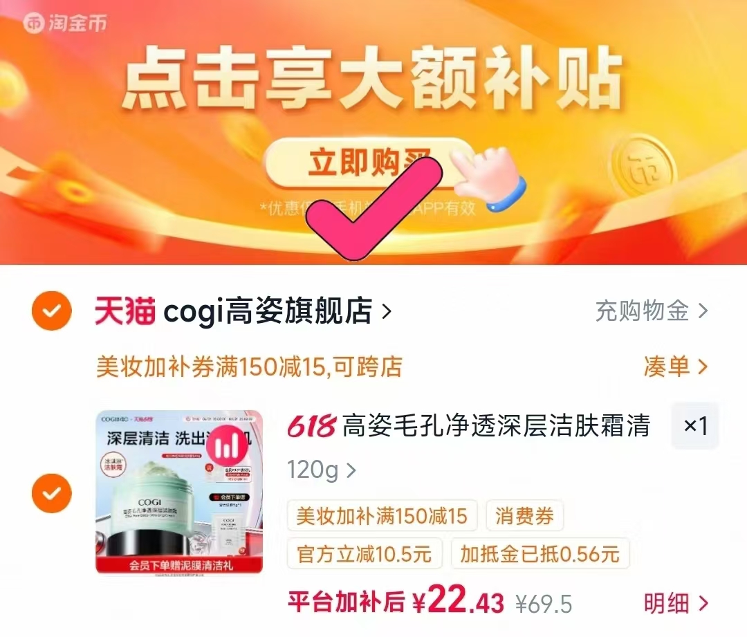 高姿毛孔净透洁肤霜120g 22元 - 86线报
