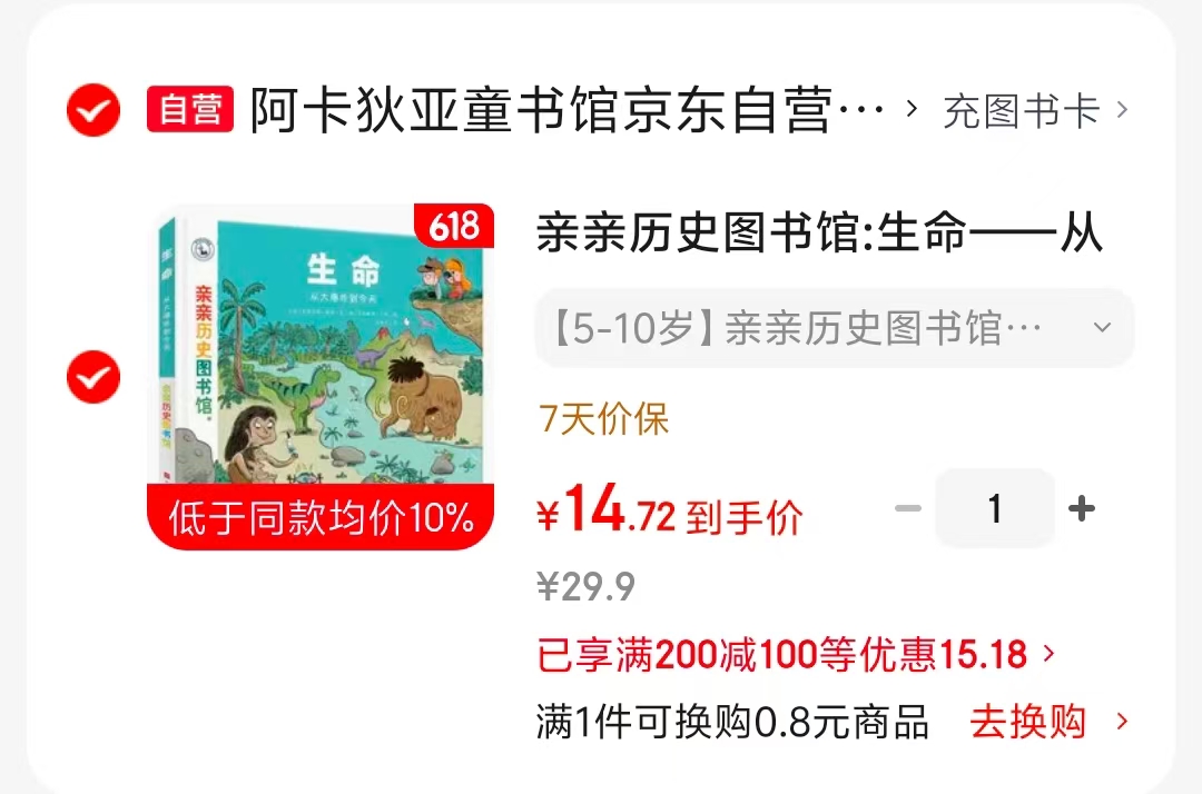 亲亲历史图书馆生命 14元 - 86线报