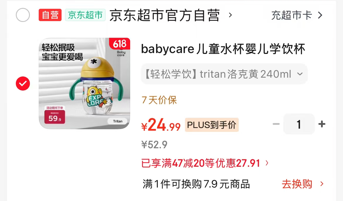 bbc伊萌仔学饮杯tritan 240ml 24.9元 - 86线报 bbc伊萌仔学饮杯tritan 240ml 24.9元 - 86线报