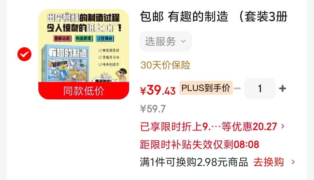 有趣的制造全3册 39元 - 86线报