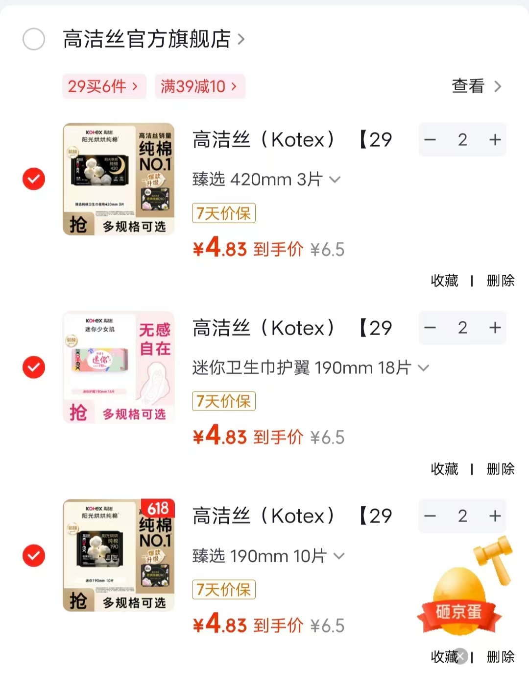高洁丝放肆睡日夜卫生巾任选6件 29元 - 86线报