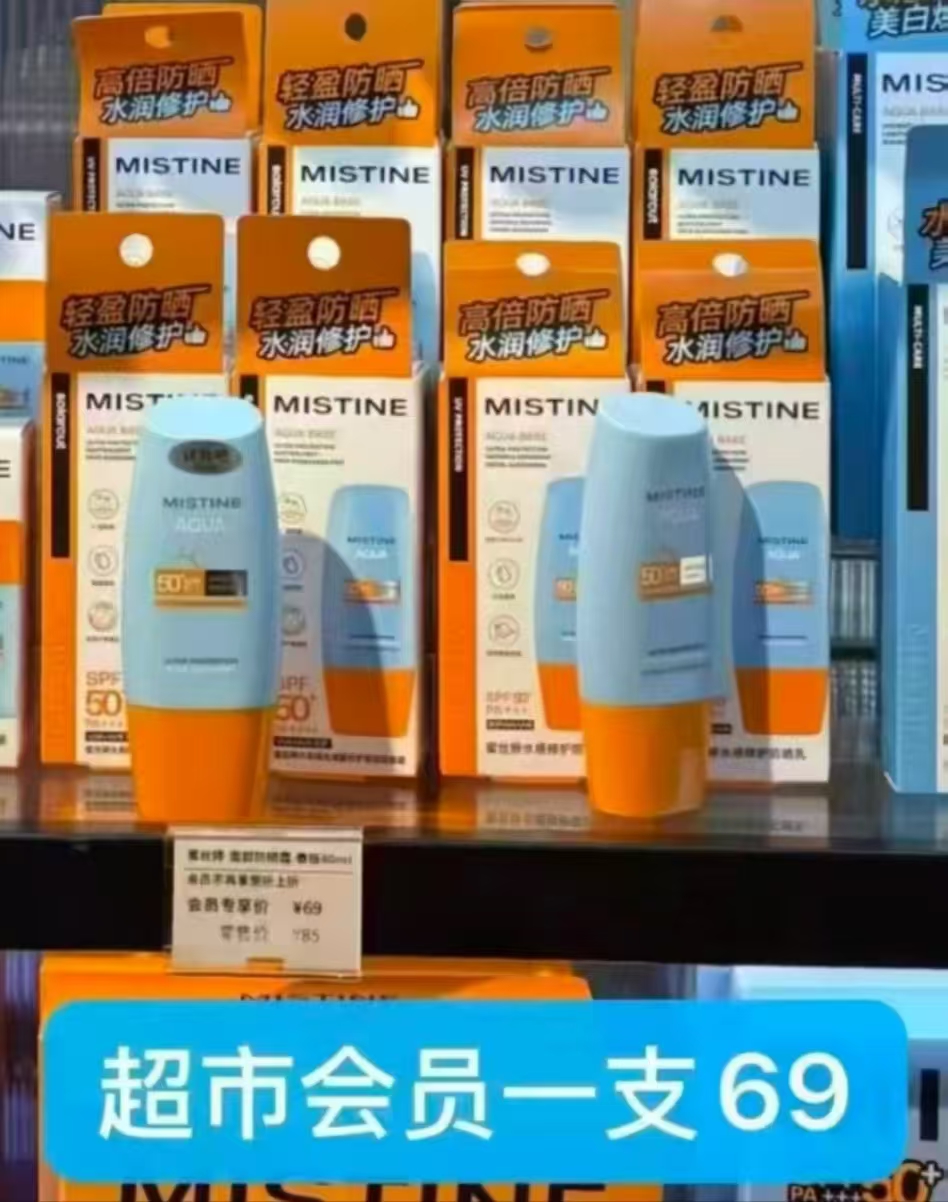 蜜丝婷防晒组合小黄帽40ml+摇摇乐40ml 50元 - 86线报