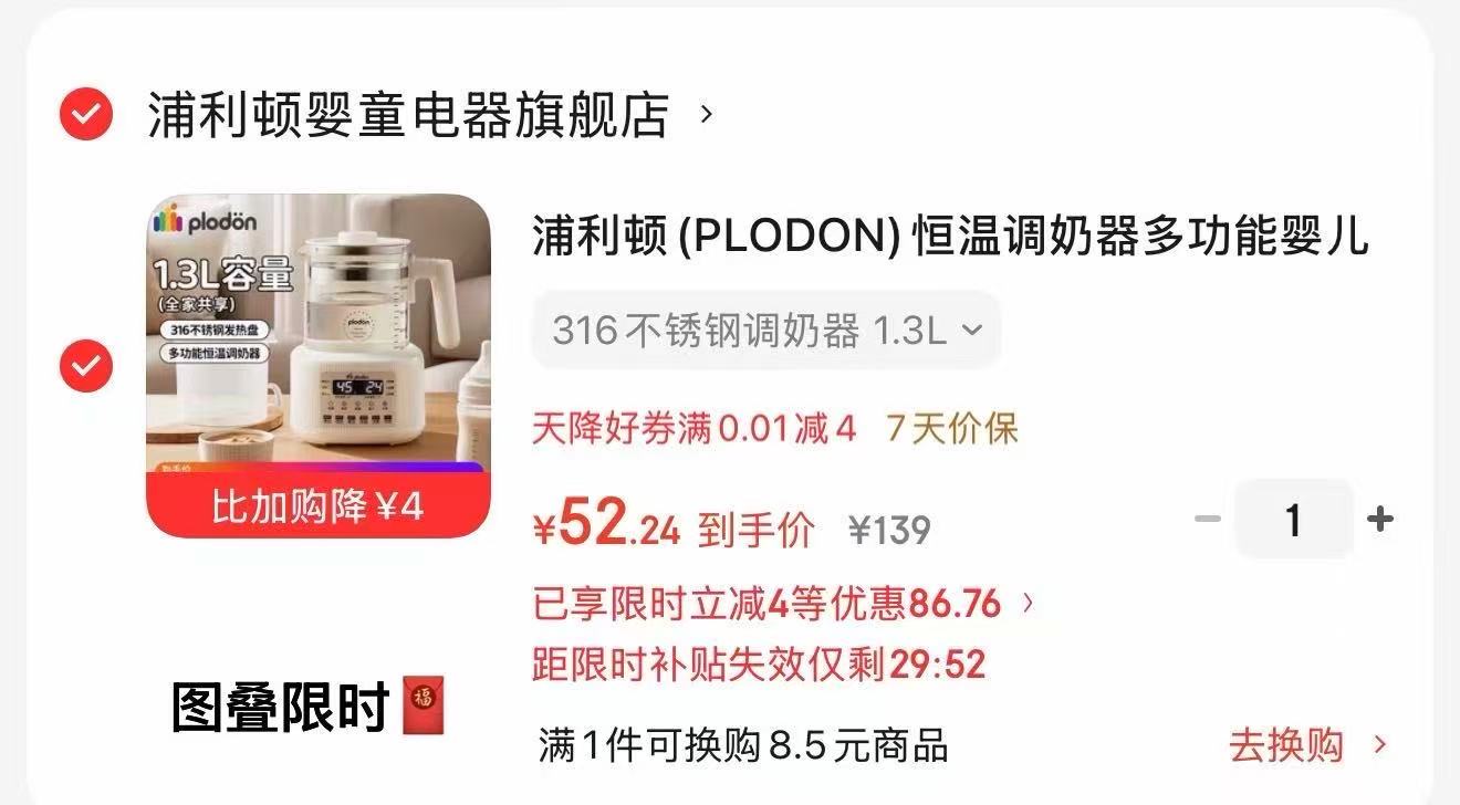 浦利顿恒温调奶器1.3L 52.2元,浦利顿小白熊辅食机12刀赠刮刀+蛋清分离器+刷 69.8元 - 86线报 浦利顿恒温调奶器1.3L 52.2元,浦利顿小白熊辅食机12刀赠刮刀+蛋清分离器+刷 69.8元 - 86线报