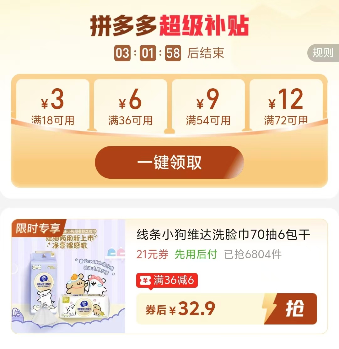 维达线条小狗洗脸巾70抽*6包 32.9元 - 线报酷