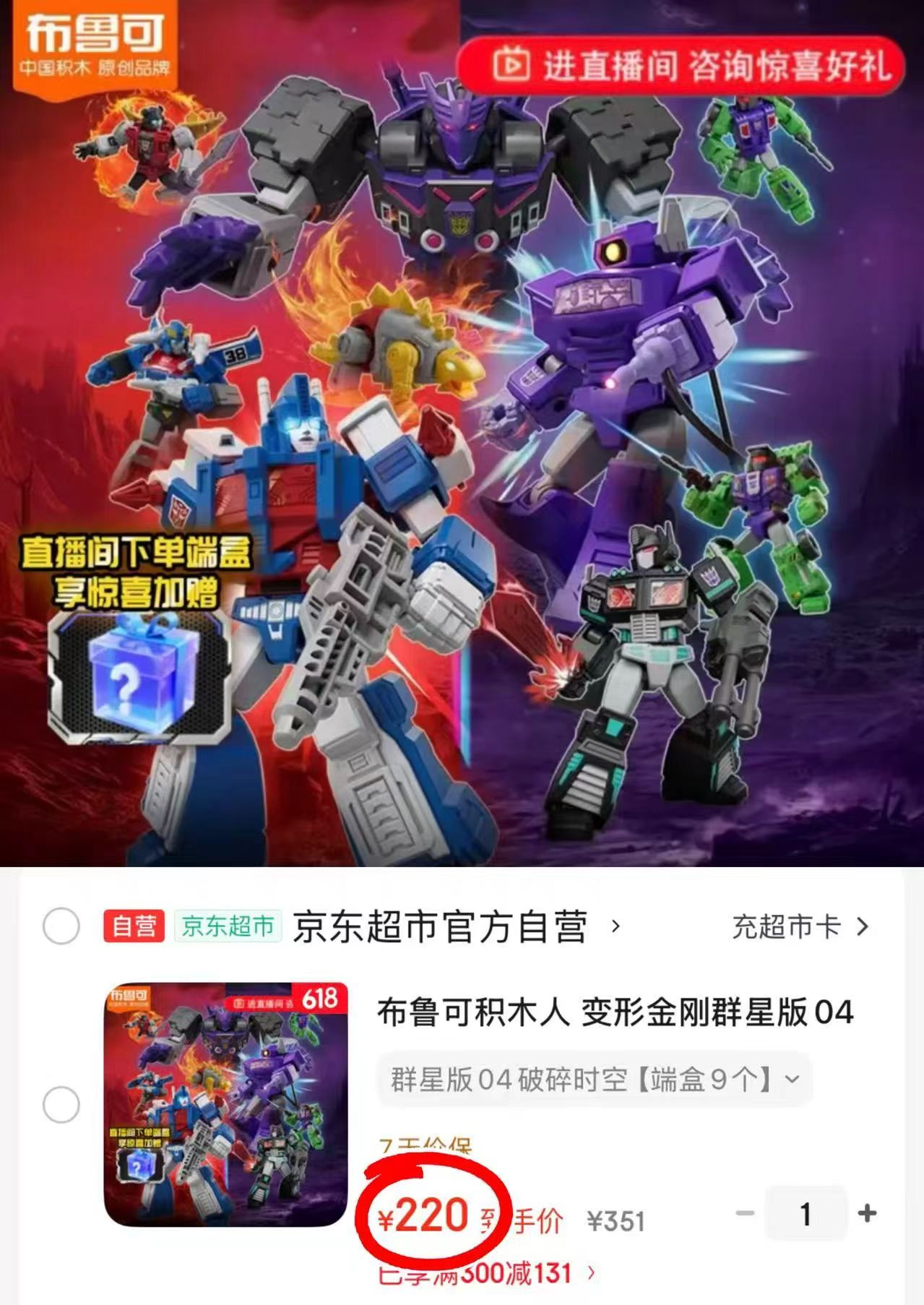 布鲁可积木人变形金刚群星版拍1发9个 24.4元 - 86线报 布鲁可积木人变形金刚群星版拍1发9个 24.4元 - 86线报
