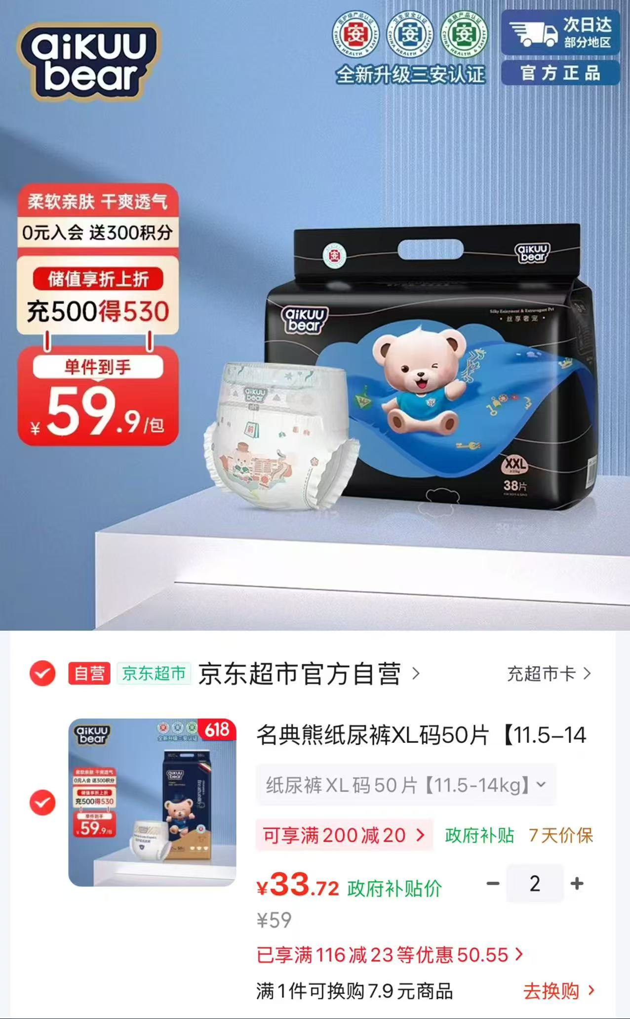 自营名典熊系列尿不湿任选拍2包 67.4元 - 86线报