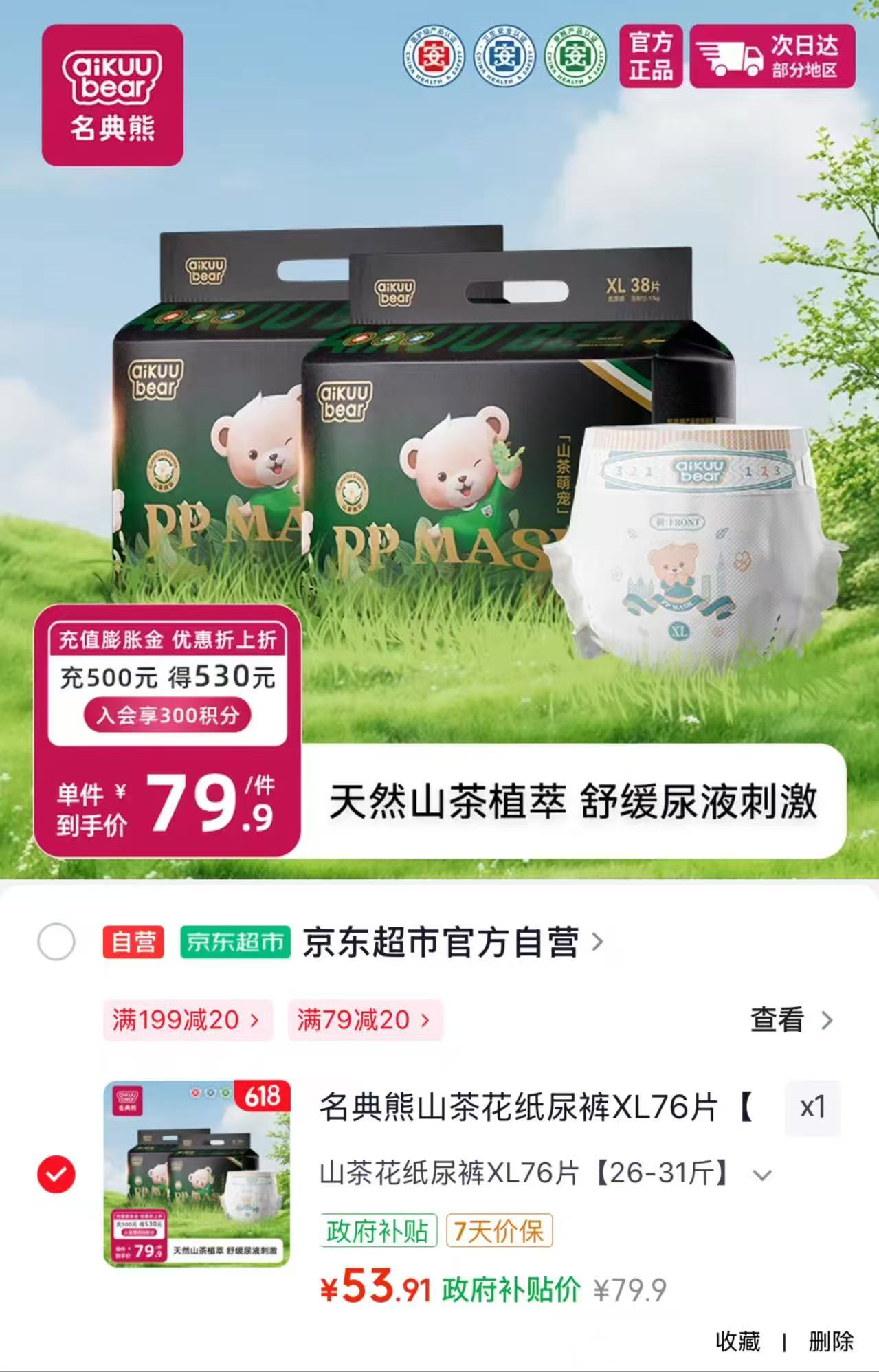 名典熊山茶萌宠尿不湿拍1发2包 53.9元 - 86线报 名典熊山茶萌宠尿不湿拍1发2包 53.9元 - 86线报