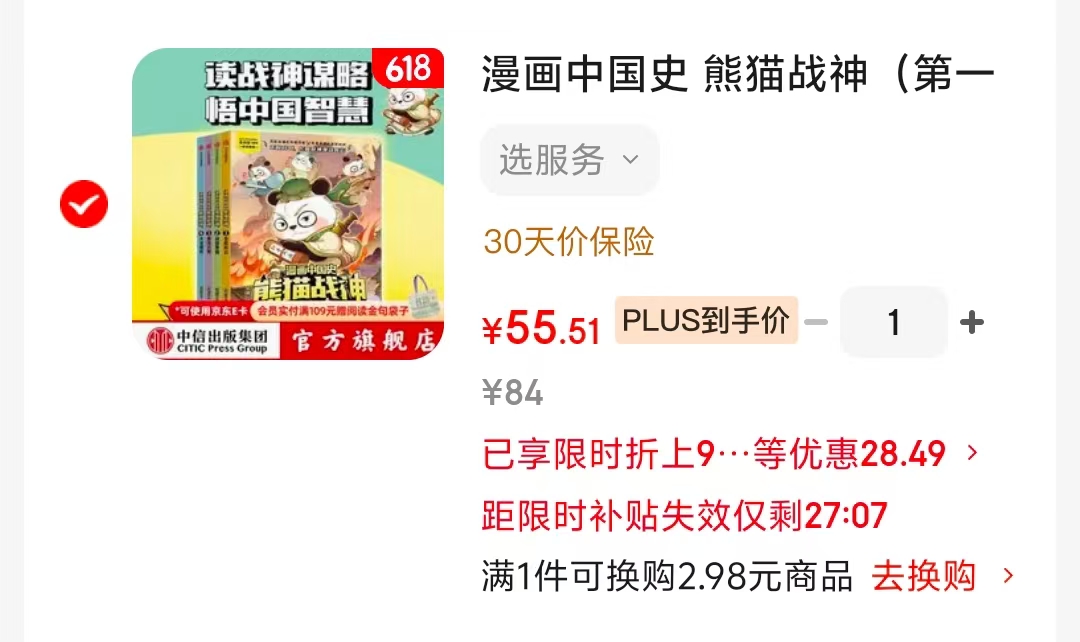 漫画中国史熊猫战神第一辑 55元 - 86线报