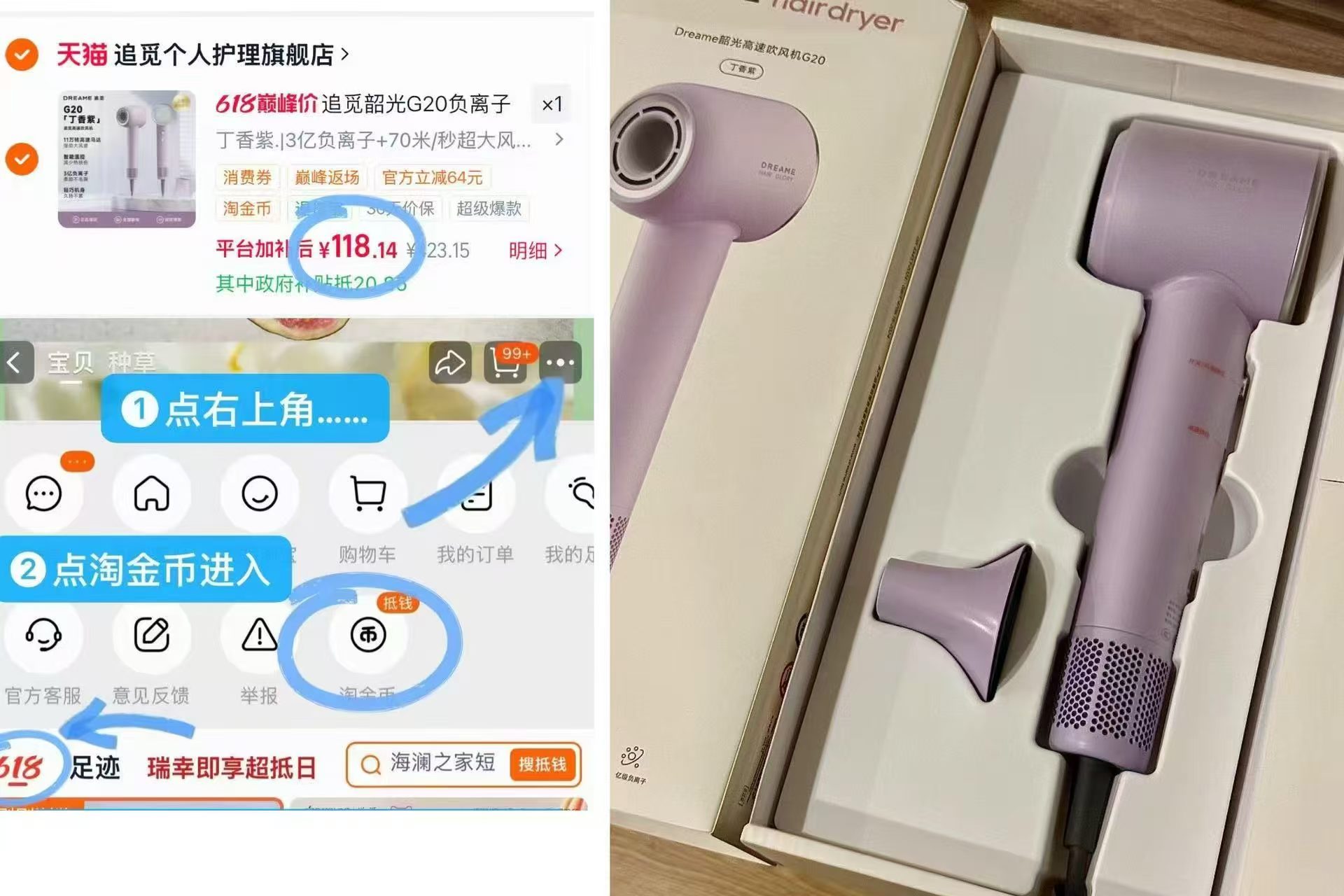 追觅G20负离子速干吹风机 118元 - 86线报