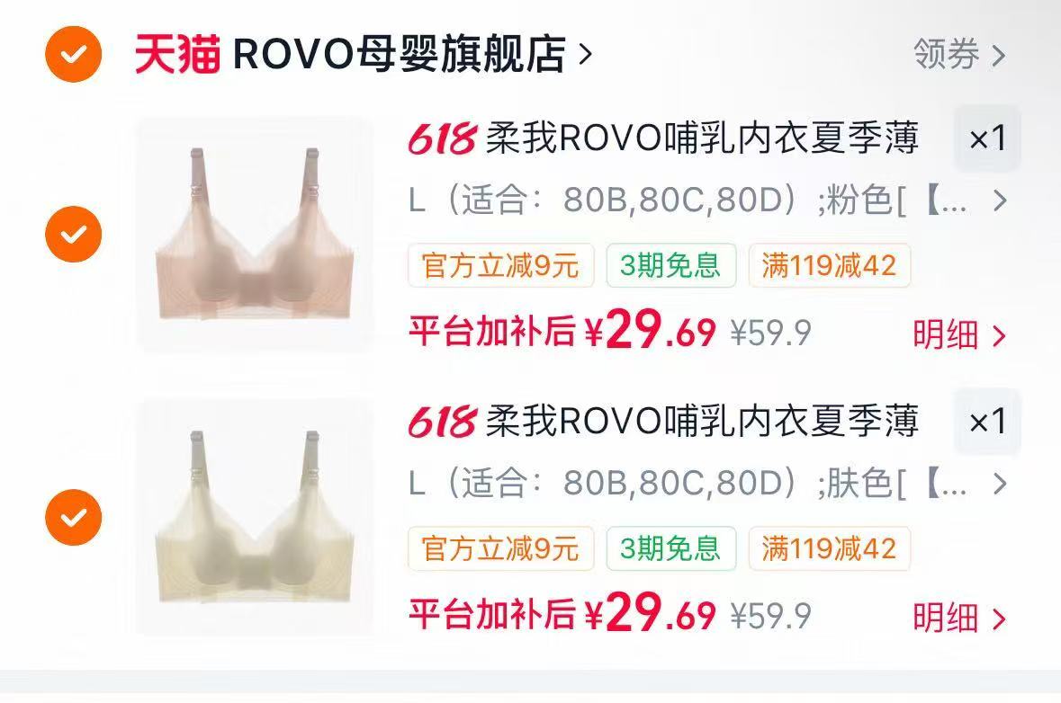 ROVO 10A抗菌夏哺乳内衣任拍2件 29元 - 86线报 ROVO 10A抗菌夏哺乳内衣任拍2件 29元 - 86线报