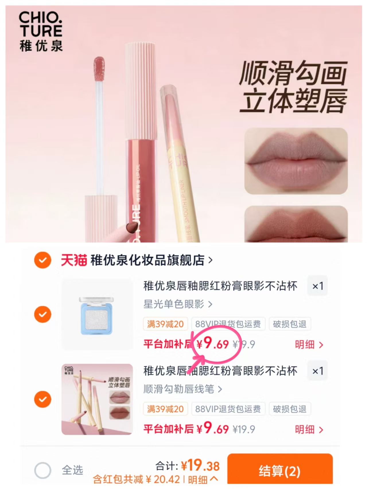 稚优泉彩妆任选2件 19.9元 - 86线报