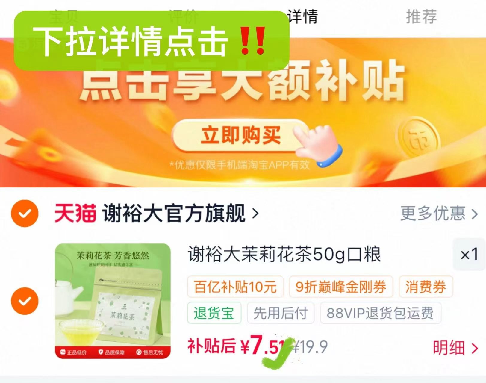 谢裕大茉一级莉花茶50g袋 7.5元 - 86线报