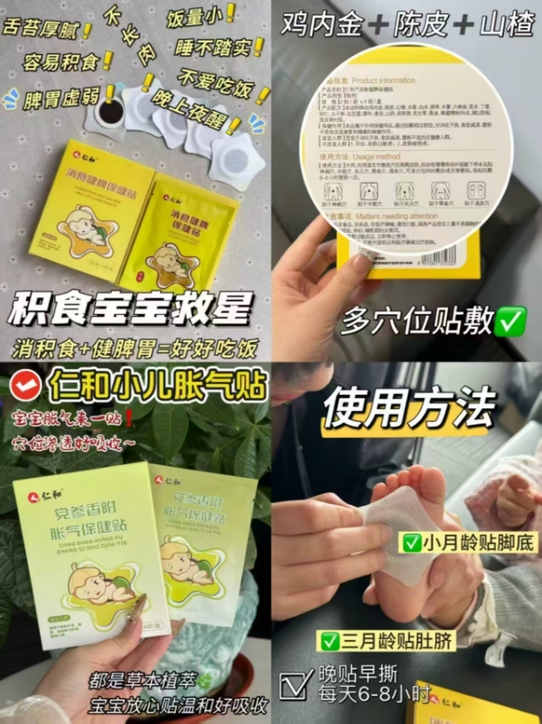 仁和婴儿胀气消食贴任拍2件含赠20贴 38.5元 - 86线报 仁和婴儿胀气消食贴任拍2件含赠20贴 38.5元 - 86线报
