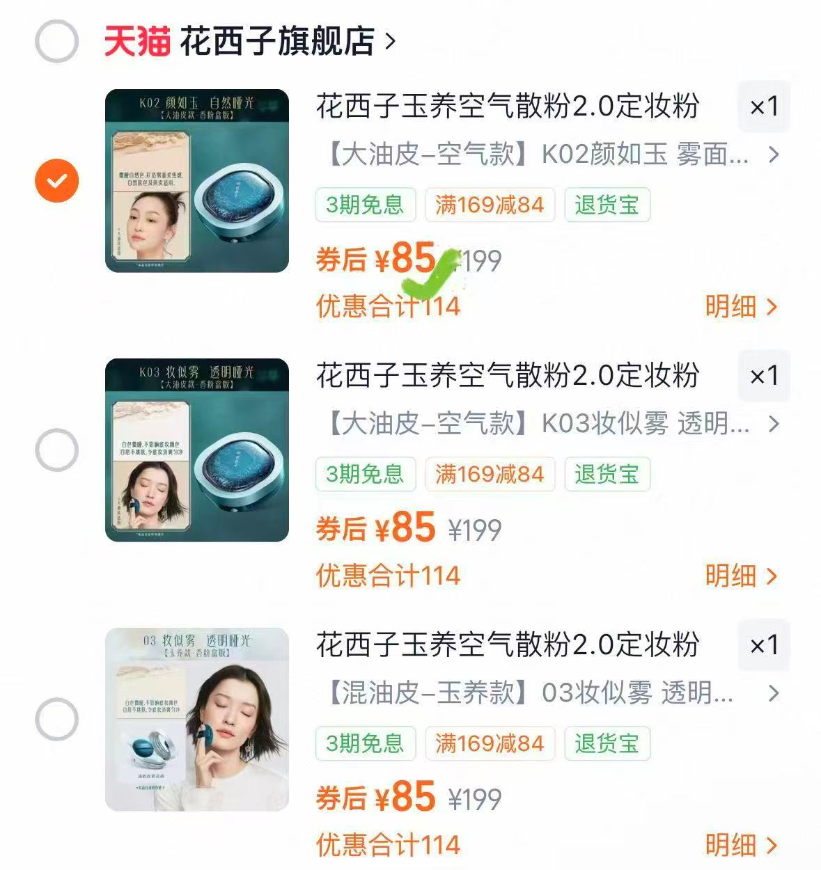 花西子玉养散粉2.0 85元 - 86线报