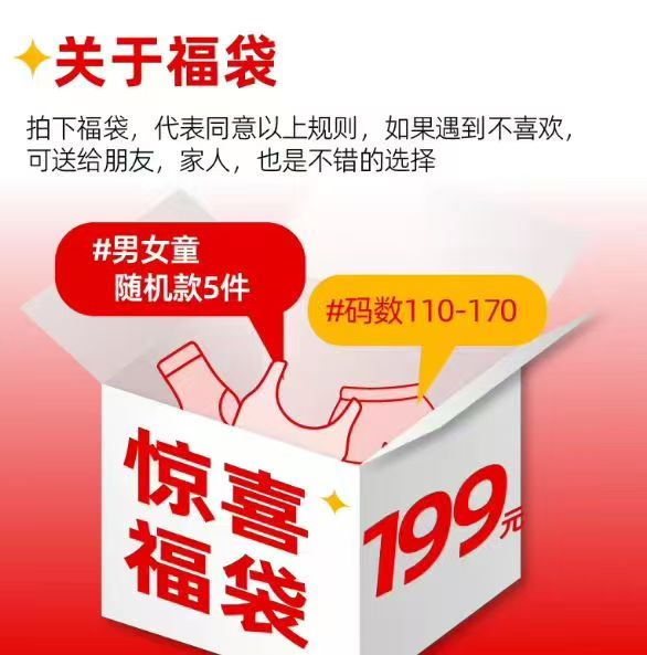 三枪童装福袋5件 65元 - 86线报