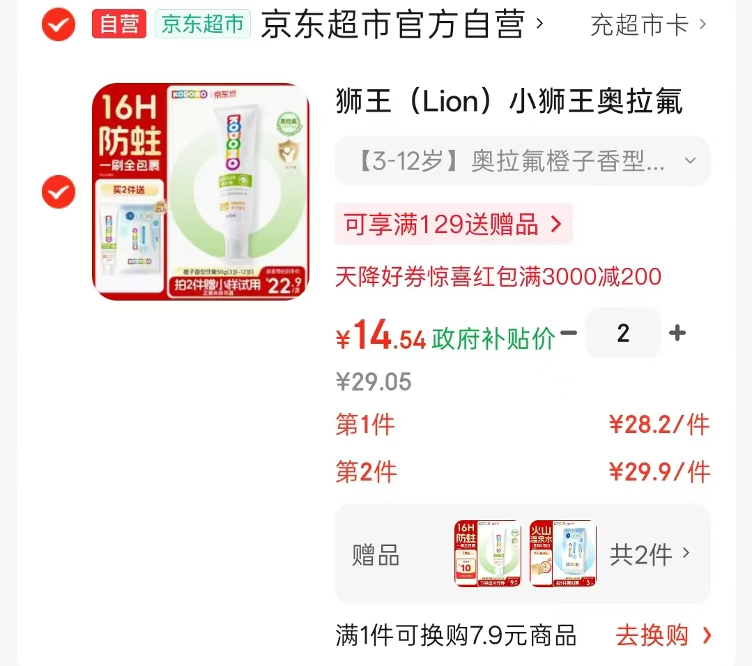 小狮王儿童奥拉氟牙膏50g/支 拍2支 赠同款牙膏20g+湿巾10抽*1 32.5元 - 86线报