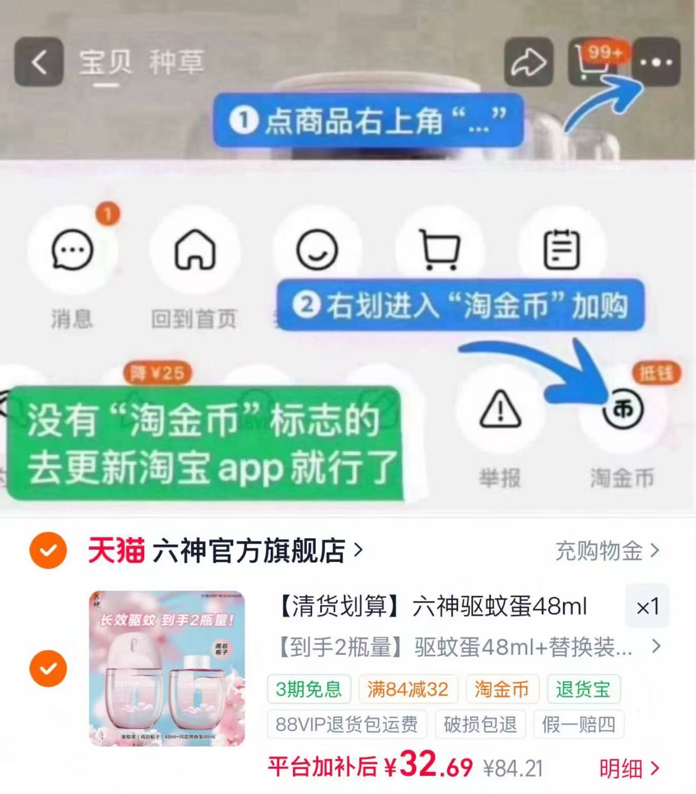 六神驱蚊蛋防蚊喷雾48ml买1送1赠同款替换装48ml 32.69元 - 86线报