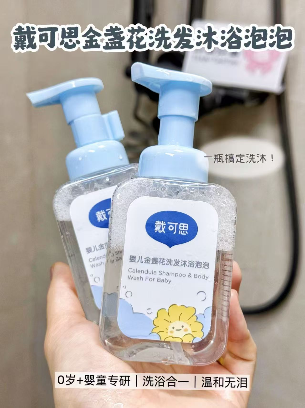 戴可思金盏花泡泡洗沐120ml/瓶 拍首项共发2瓶 36.7元 - 86线报