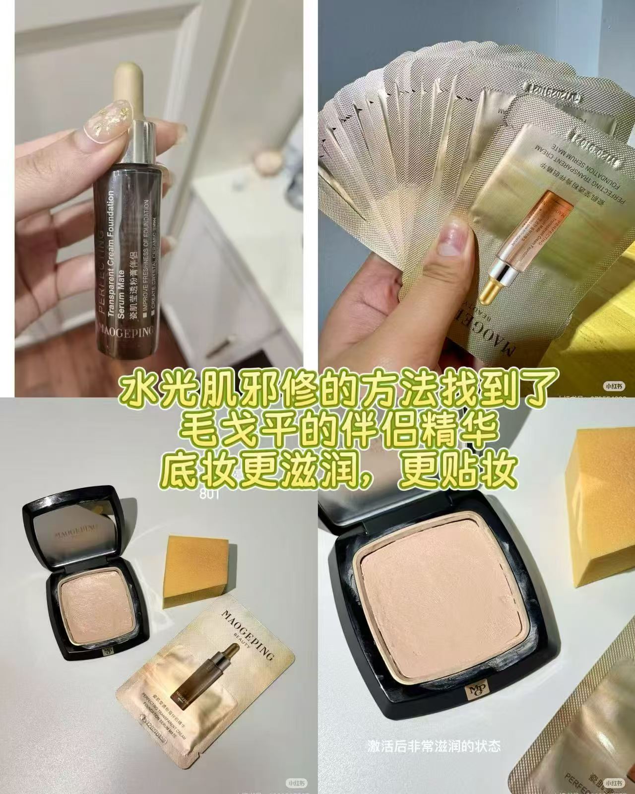 毛戈平瓷肌莹粉膏伴侣1ml*3 9.9元 - 线报酷