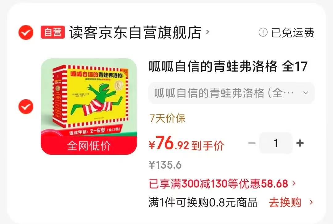 呱呱自信的青蛙弗洛格全17册 76.9元 - 线报酷 呱呱自信的青蛙弗洛格全17册 76.9元 - 线报酷