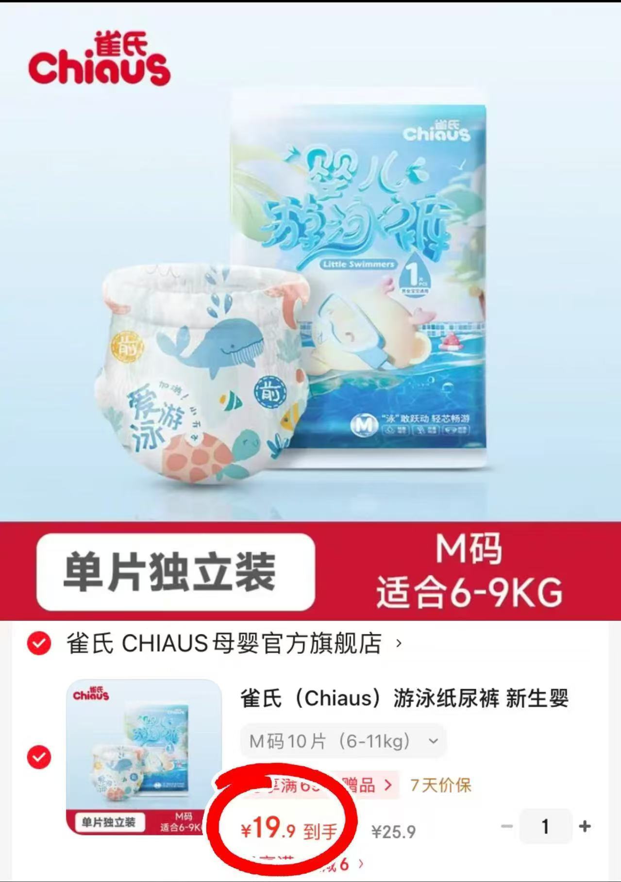 雀氏游泳裤试用装拍1发10 19.9元 - 86线报 雀氏游泳裤试用装拍1发10 19.9元 - 86线报