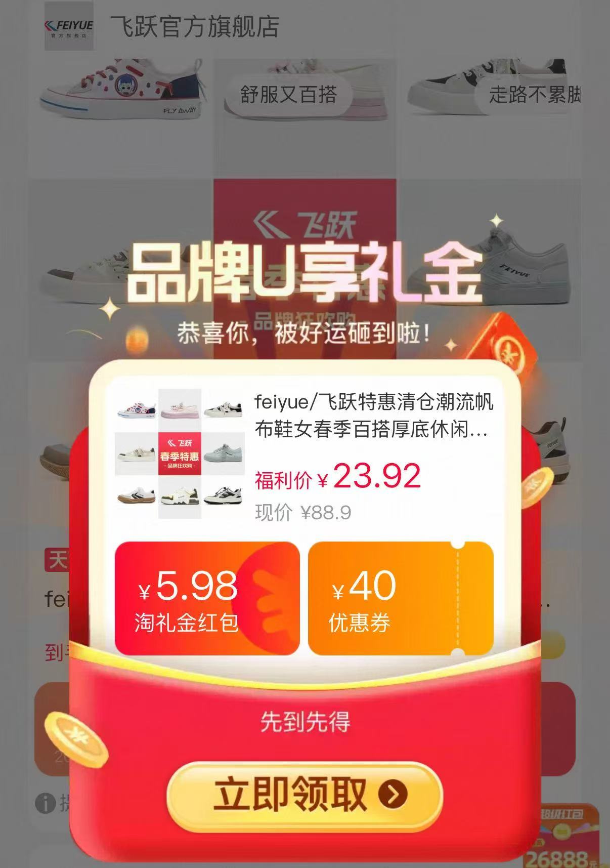 飞跃清仓帆布鞋任选 23.9元 - 86线报 飞跃清仓帆布鞋任选 23.9元 - 86线报