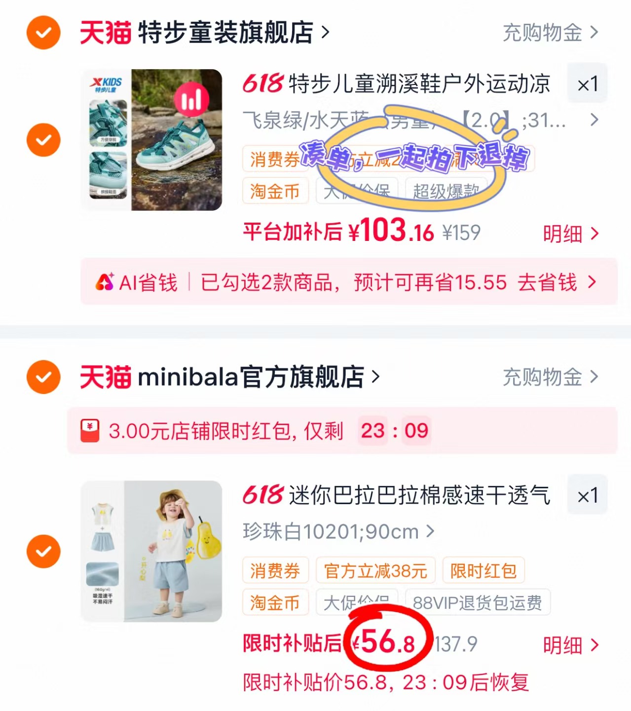 迷你巴拉巴拉短袖套装 56.8元 - 86线报