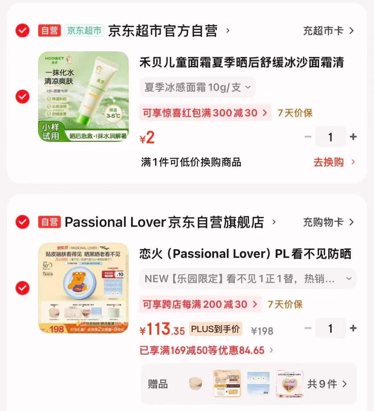 PL恋火气垫1正1替 赠试色卡+爱心粉扑+卸妆湿巾*6 113.35元 - 86线报 PL恋火气垫1正1替 赠试色卡+爱心粉扑+卸妆湿巾*6 113.35元 - 86线报