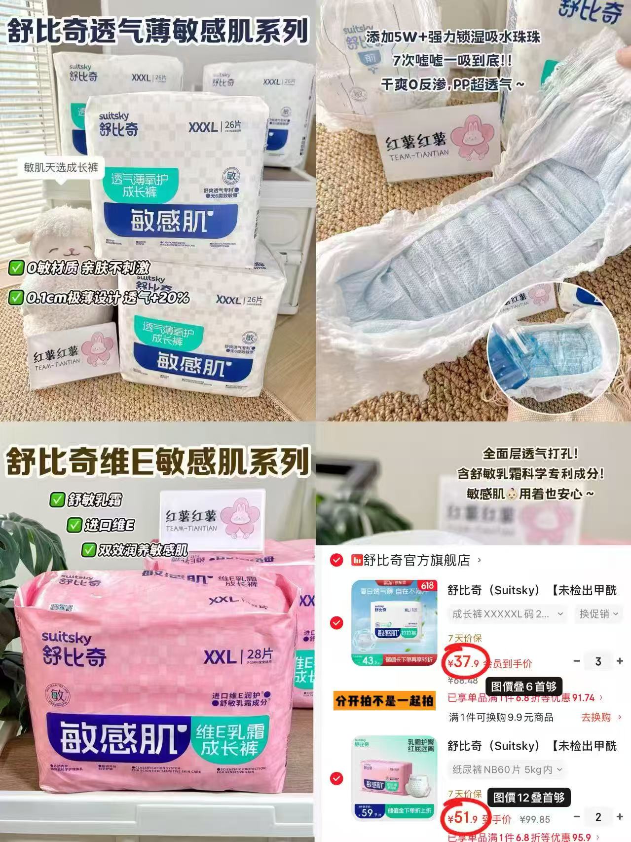 舒比奇透气薄系列拍3件 113.7元，舒比奇维E鲜润系列拍2件 103.8元 - 86线报