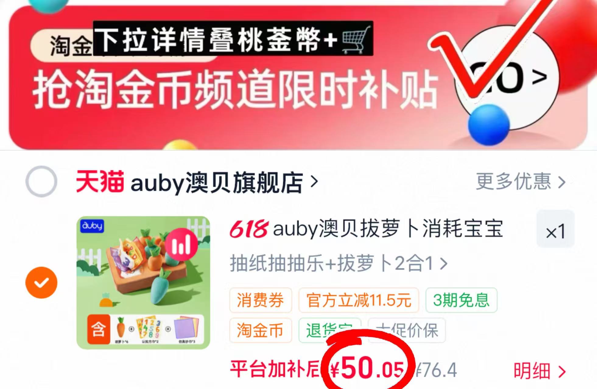 澳贝拔萝卜二合一玩具 50.05元 - 86线报
