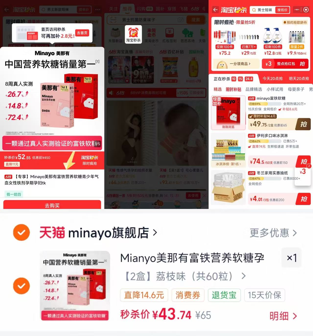 美那有富铁营养软糖30粒2盒装 23元 - 86线报