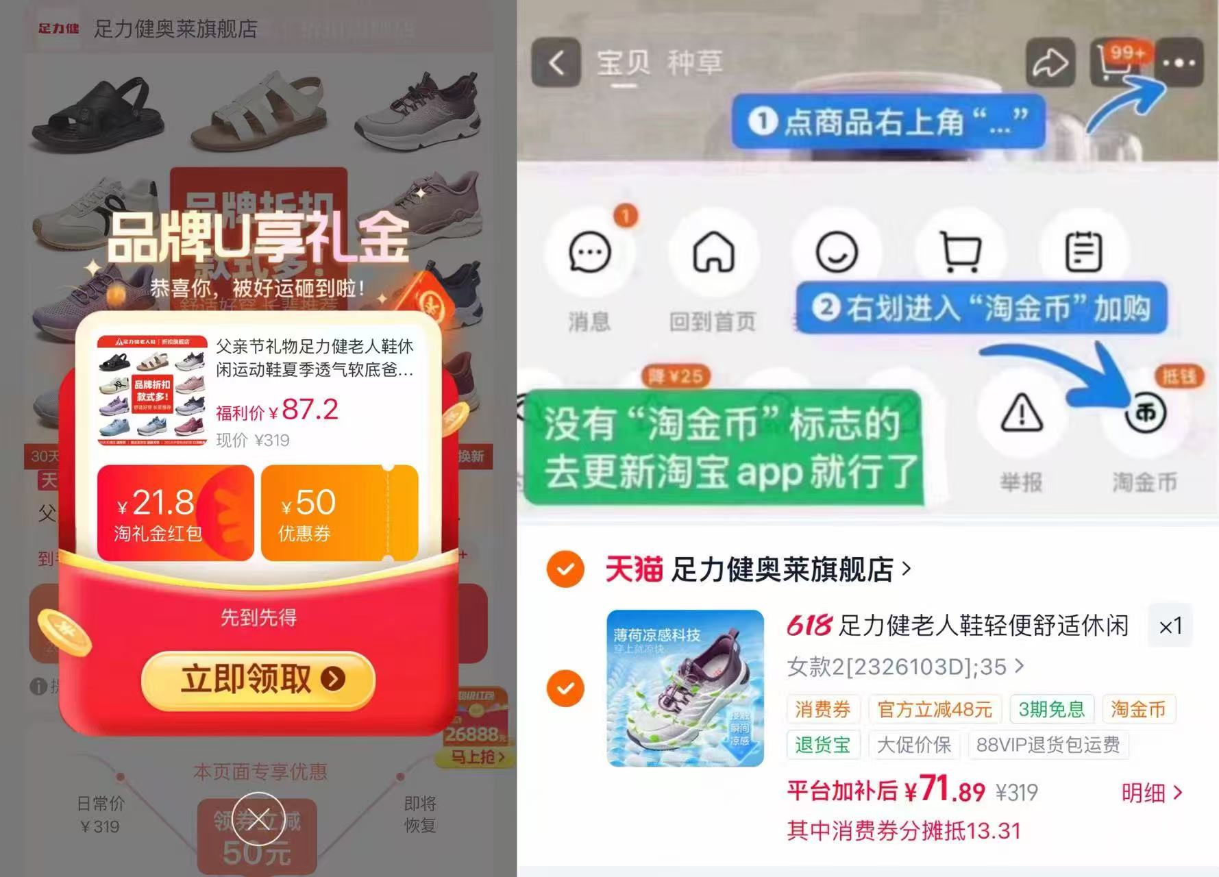 足力健休闲健步运动鞋 71.89元 - 86线报