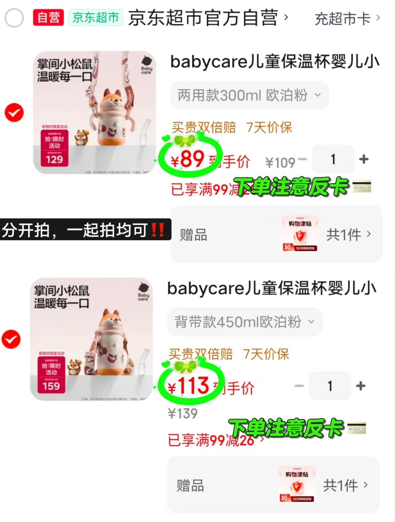 bbc小松鼠保温杯300ml双把手款 39元，bbc小松鼠保温杯450ml背带款 63元 - 86线报