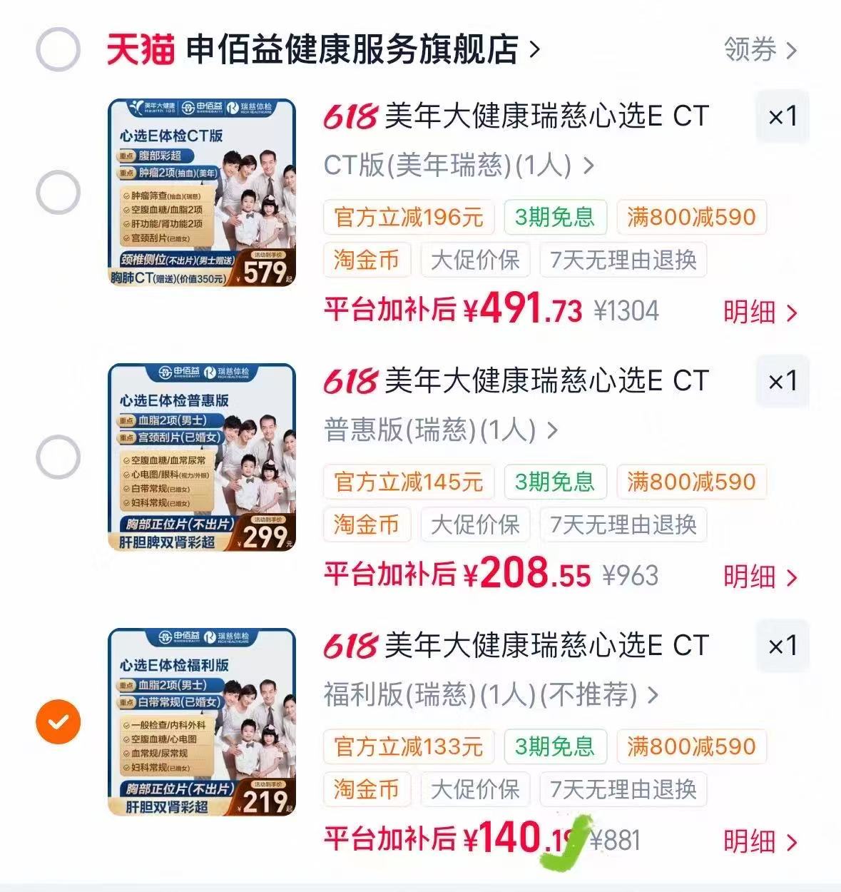 美年大健康瑞慈CT体检 140元 - 86线报
