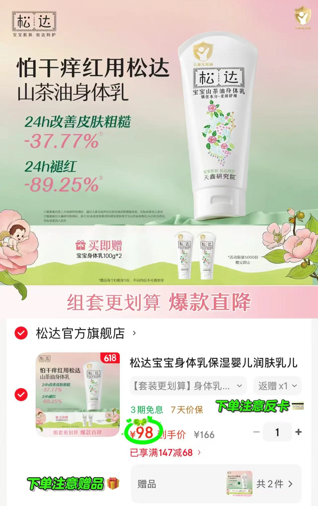 松达山茶油身体乳100g*3.88支 20.1元 - 86线报