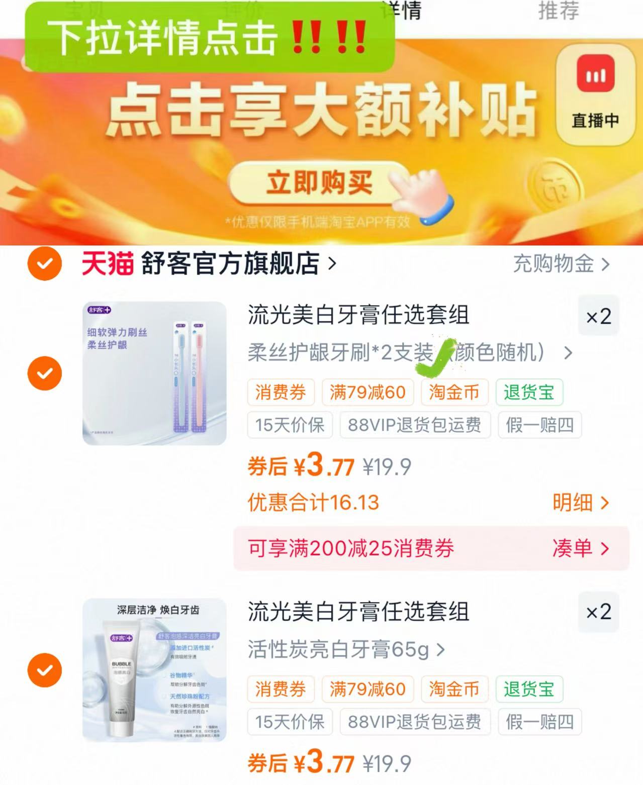 舒客牙膏美白漱口牙刷牙线选4件 14元 - 86线报