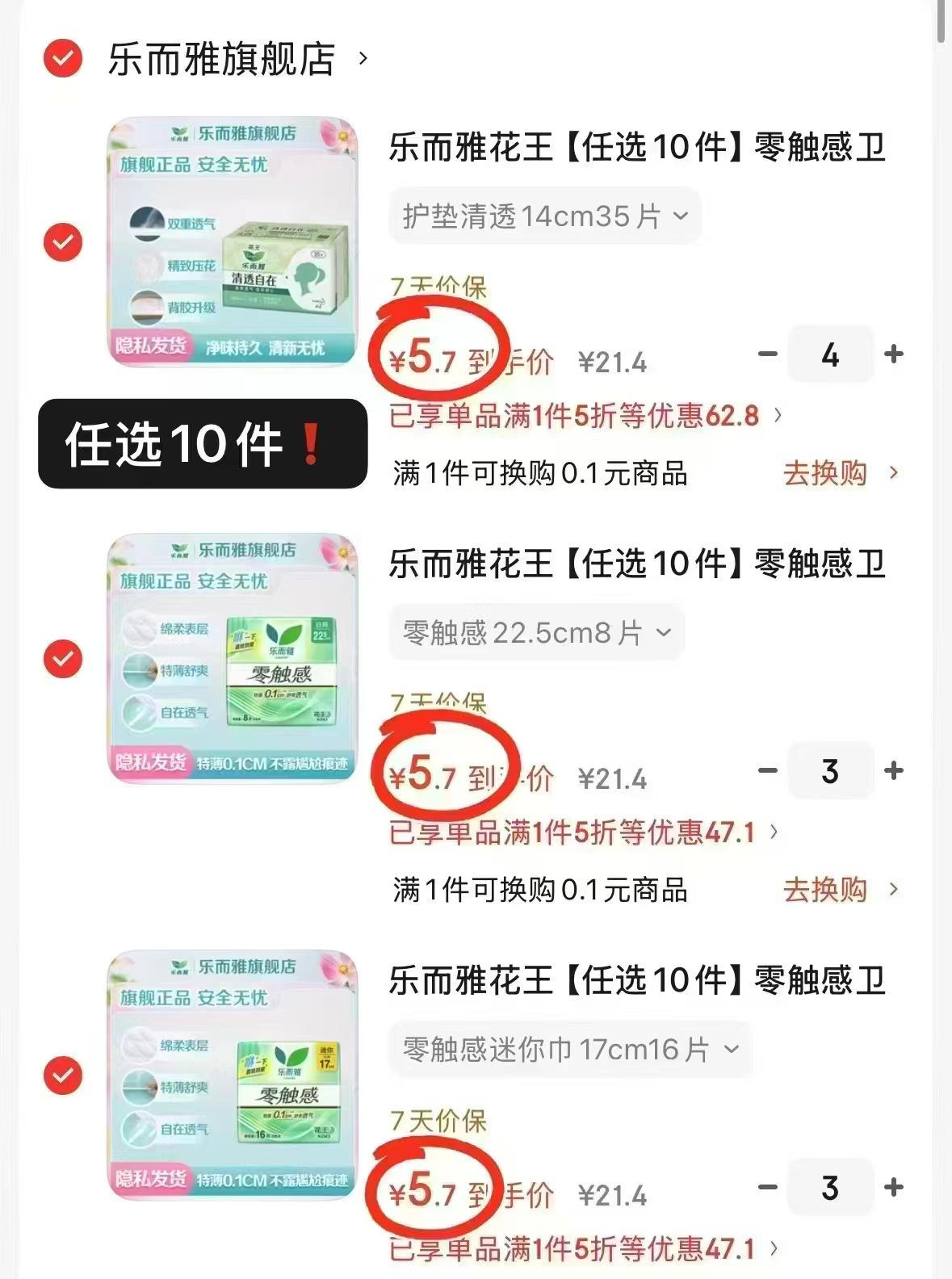 花王乐而雅卫生巾任选拍10件共35片 57元 - 86线报