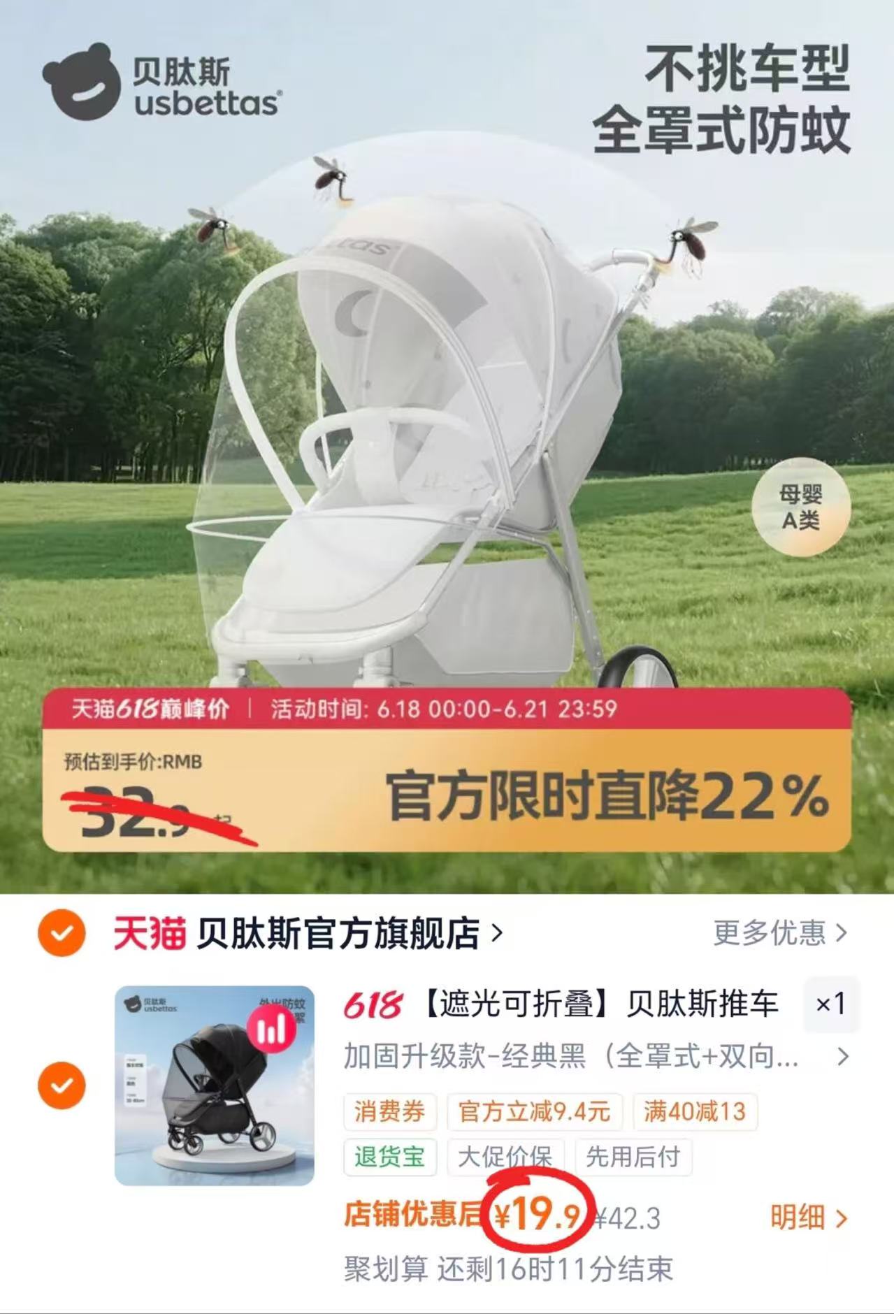 贝肽斯婴儿车蚊帐 19.9元 - 86线报 贝肽斯婴儿车蚊帐 19.9元 - 86线报