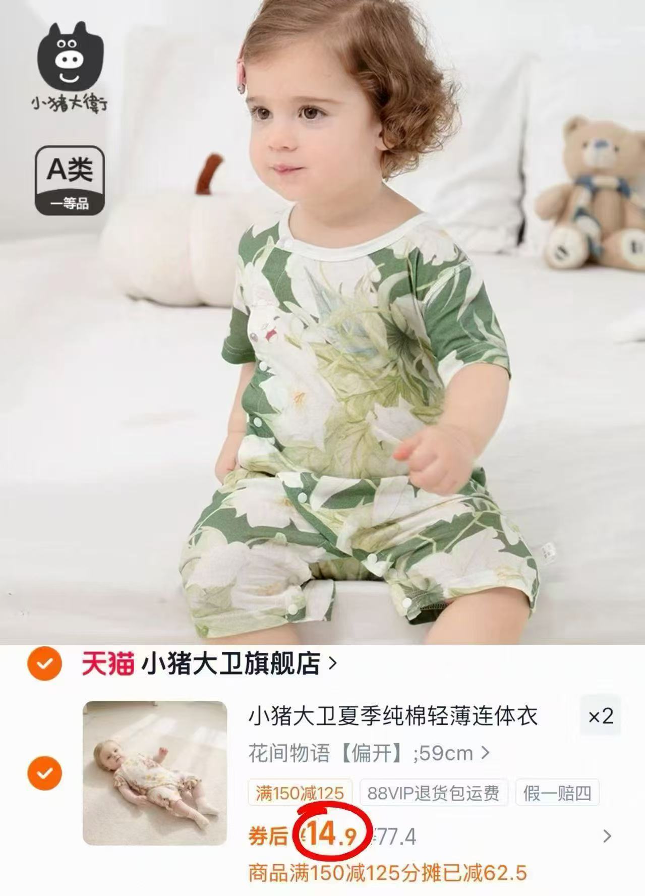 小猪大卫纯棉连体衣拍2件 29.8元 - 86线报 小猪大卫纯棉连体衣拍2件 29.8元 - 86线报