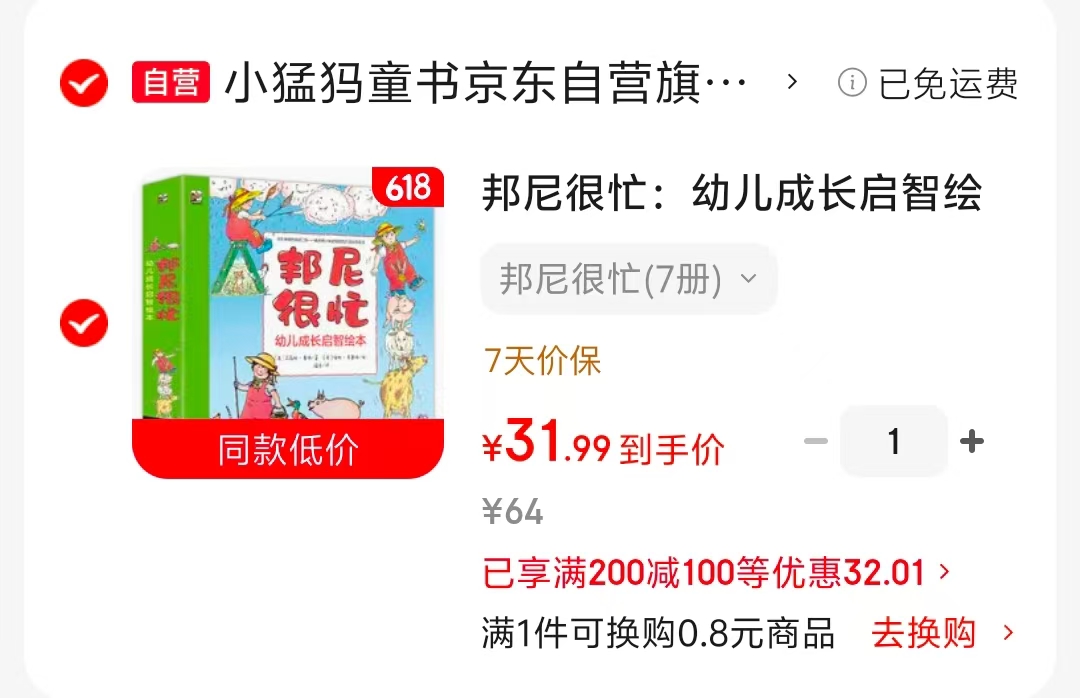邦尼很忙幼儿成长启智绘本平装7册 31元 - 86线报