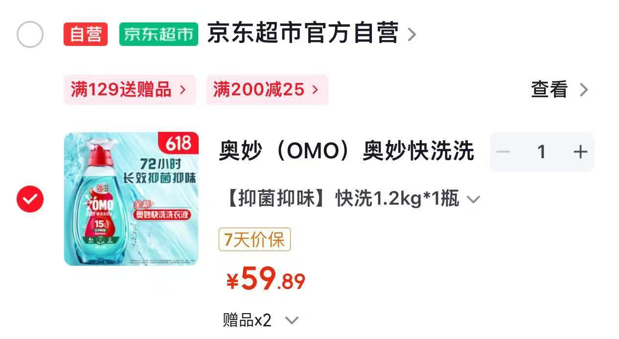 奥妙快洗洗衣液1.2kg 赠1.2kg+2小时家政 59.8元 - 86线报