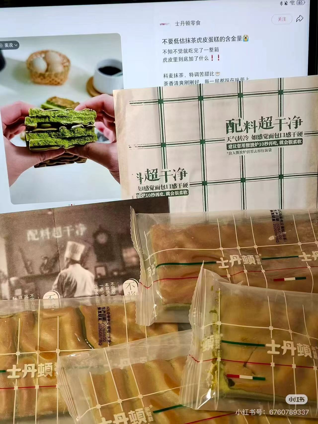 士丹顿抹茶虎皮面包片7袋 16.9元 - 折送网