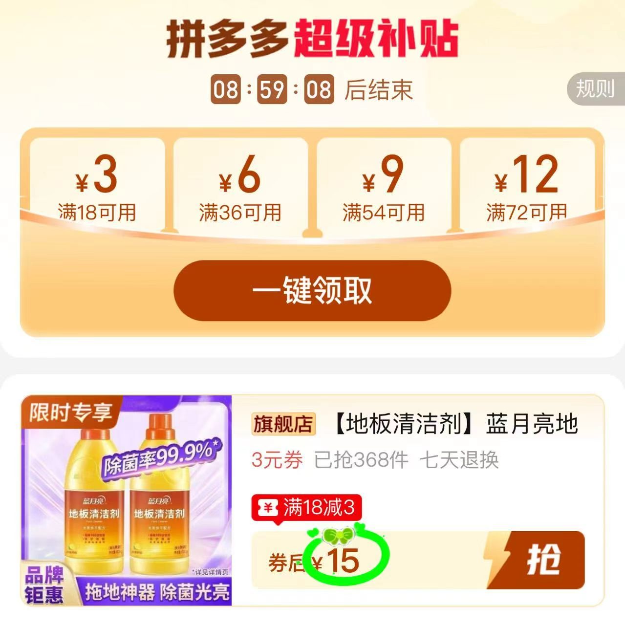蓝月亮地板清洁剂600g 15元 - 线报酷