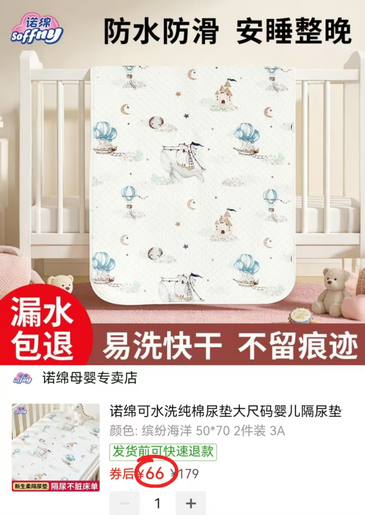 诺绵婴儿可水洗隔尿垫50*70cm拍1发2条 66元 - 线报酷