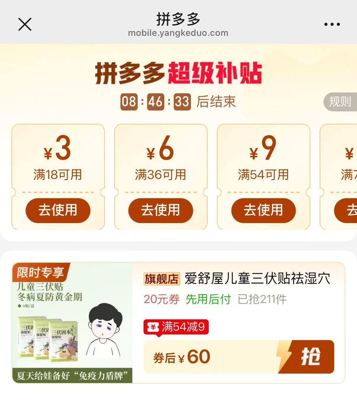 爱舒屋儿童三伏贴拍1件共18贴 60元 - 折送网