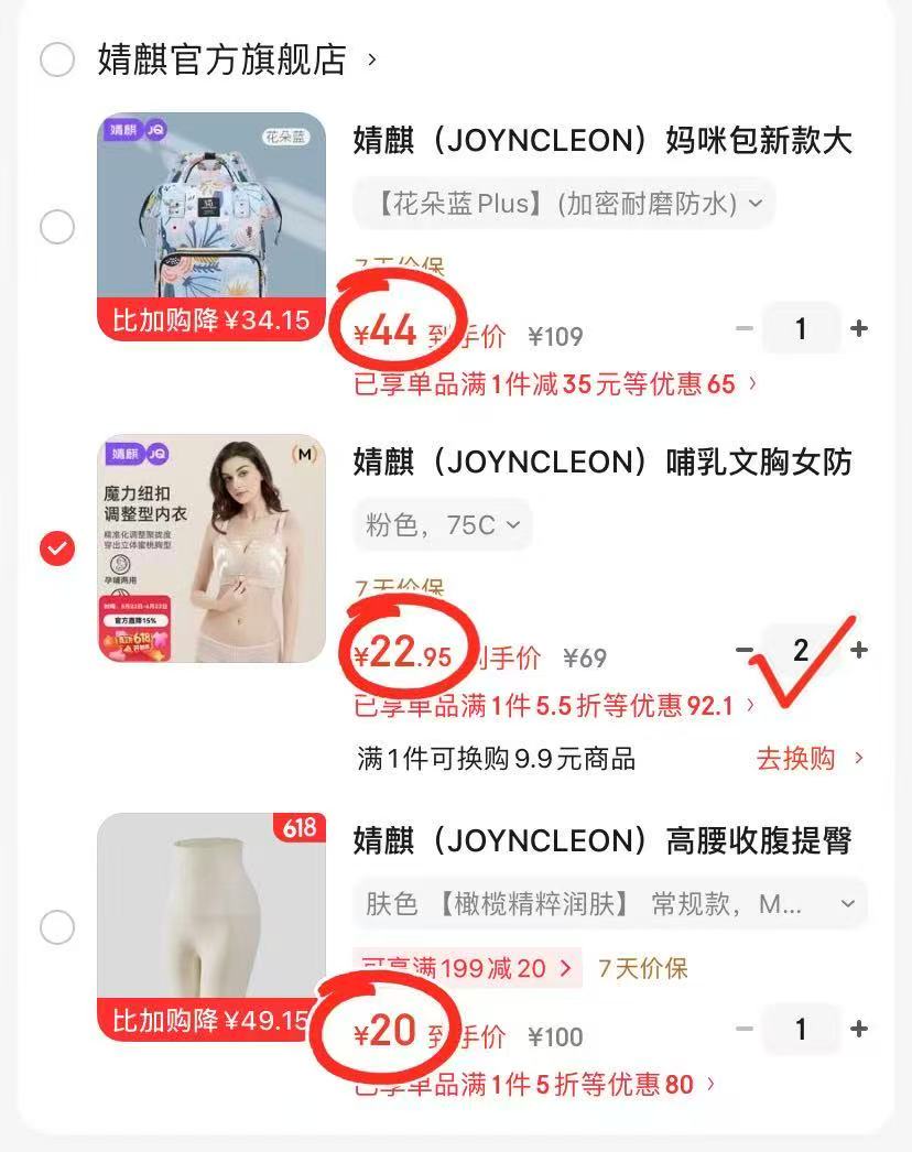 婧麒塑形收腹裤 20元,婧麒哺R内衣拍2件 45.9元,婧麒妈咪包 44元 - 86线报 婧麒塑形收腹裤 20元,婧麒哺R内衣拍2件 45.9元,婧麒妈咪包 44元 - 86线报