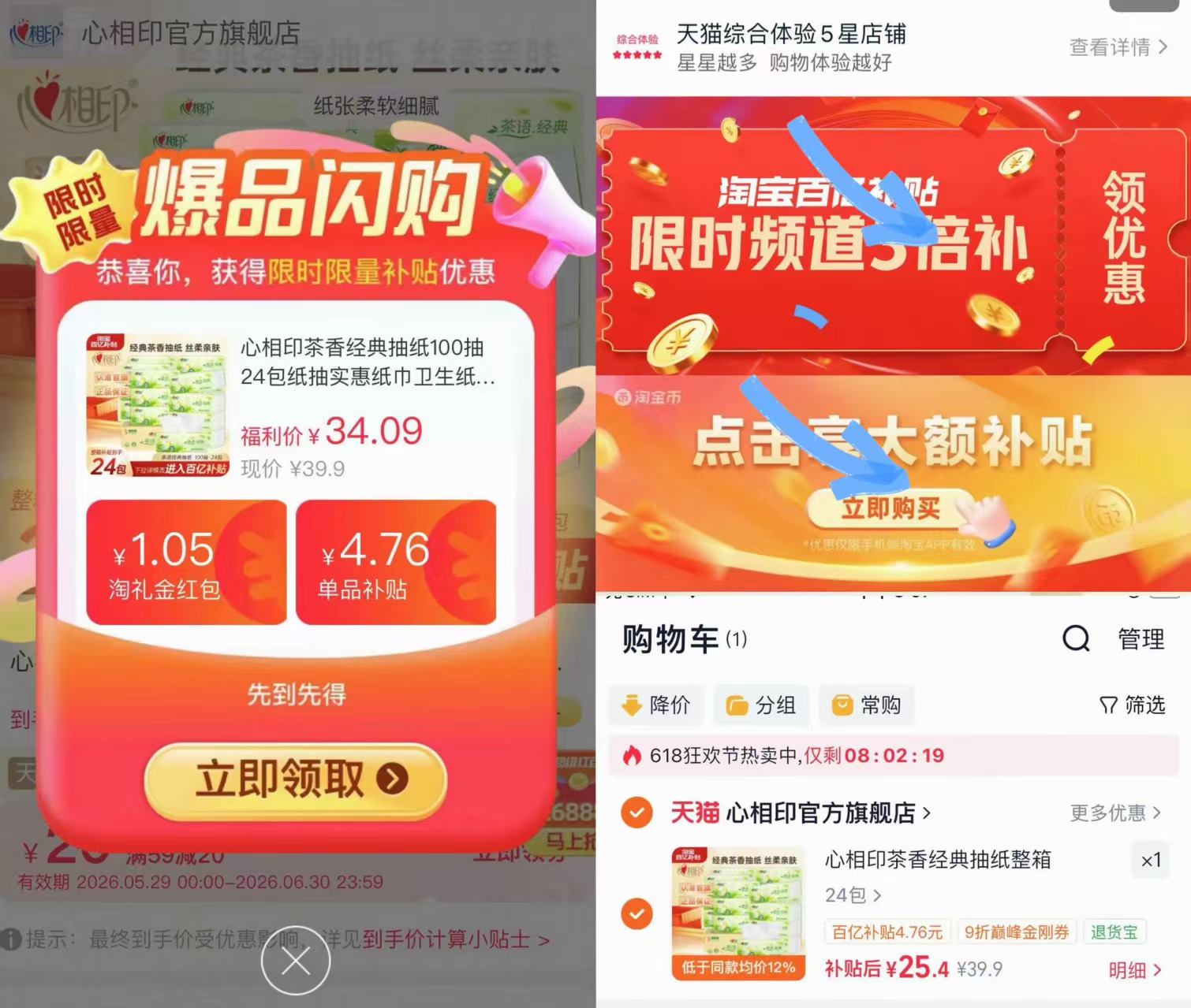 心相印茶香抽纸整箱100抽24包 25.4元，心相印茶语抽纸1包 1元 - 86线报