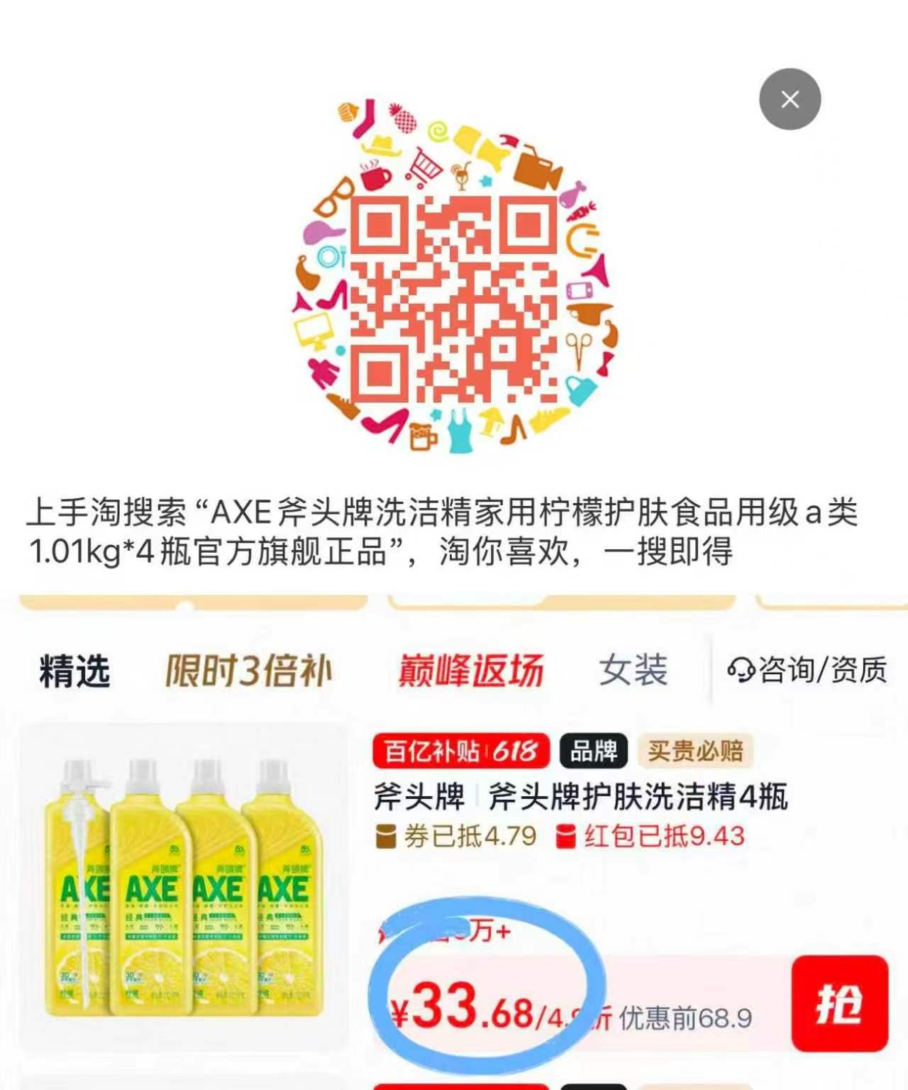 斧头洗洁精4瓶 33.6元 - 86线报