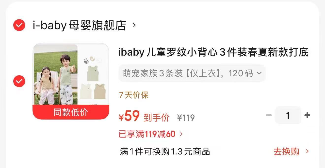 ibaby英伦儿童小背心拍1发3件 59元,巴拉巴拉婴童包屁衣 59.9元 - 86线报 ibaby英伦儿童小背心拍1发3件 59元,巴拉巴拉婴童包屁衣 59.9元 - 86线报