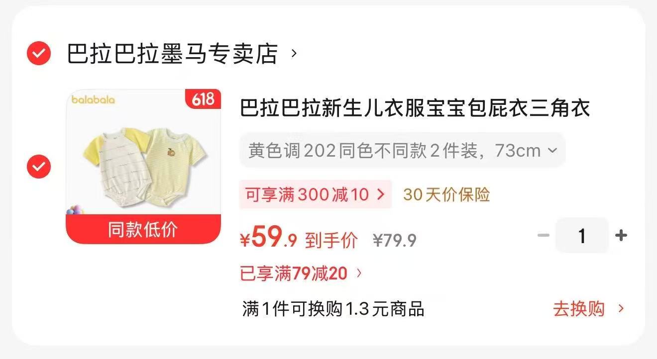 ibaby英伦儿童小背心拍1发3件 59元，巴拉巴拉婴童包屁衣 59.9元 - 86线报